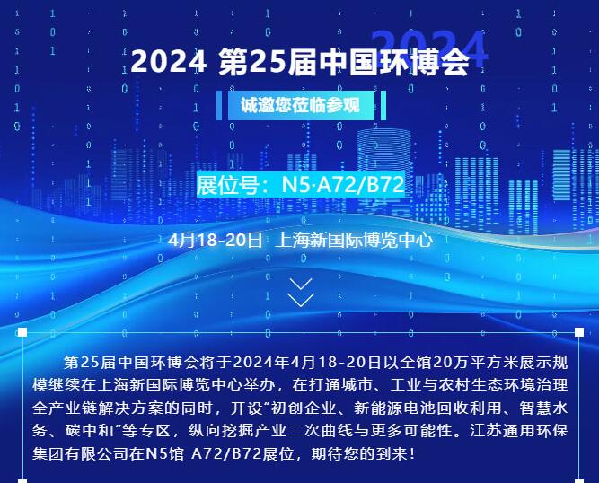 邀请|4月18-20日，星空体育环保集团与您相约上海第25届中国环博会