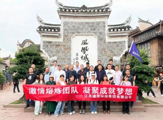 凝心聚力，共攀高峰 _ 星空体育环保集团2024年度春季团建旅游活动圆满结束